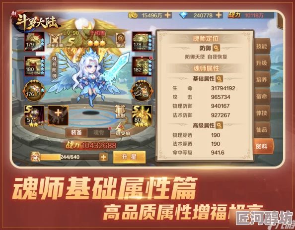 揭秘！《新斗罗大陆》魂师品质与配件培养，谁才是登顶关键？惊喜消息即将揭晓！