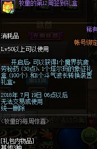 惊喜爆料！DNF宠物礼包大揭秘：这款礼包竟暗藏海量金币福利！