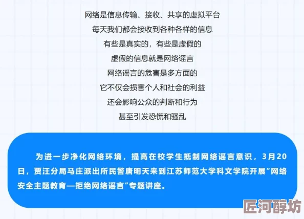 黄色网址免费传播不良信息危害身心健康远离网络不良信息构建清朗网络空间