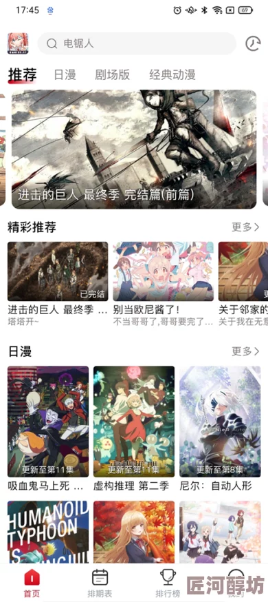 OMOFUN动画漫画游戏小说资源丰富更新及时