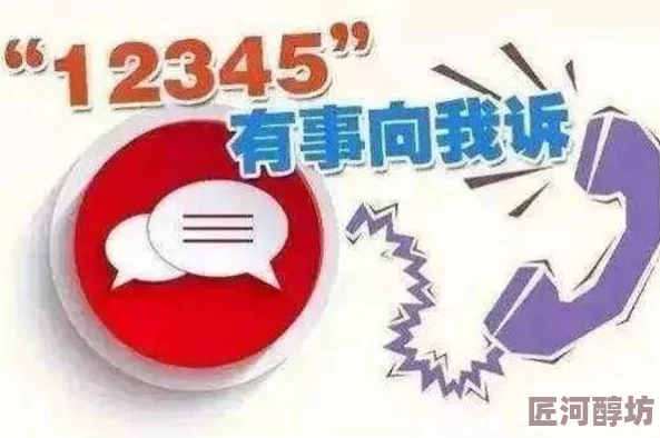 日本wwxx涉嫌传播不良信息举报电话12345警方已介入调查