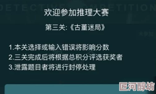 《推理学院》征文大赛获奖作品震撼展示：一封意外来信揭晓惊喜大奖归属