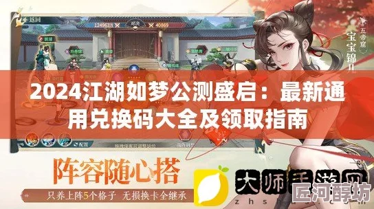 揭秘只此江湖梦最新兑换码全集与永久礼包获取深度攻略