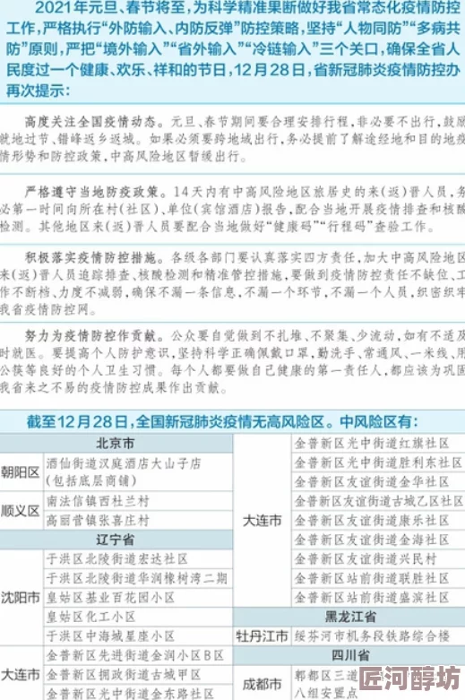 山东最新传染疫情形势严峻多地出现聚集性病例防控压力增大