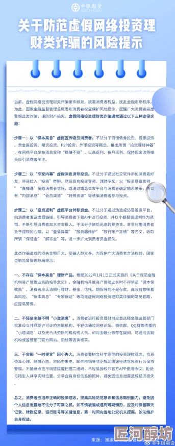 欧美激情免费观看一区警惕网络陷阱谨防诈骗风险远离不良信息