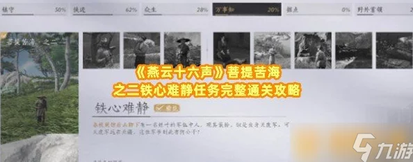 燕云十六声苦海鼓声任务攻略：探索鼓点位置，解锁任务完成秘籍