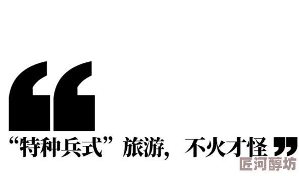 闺蜜撬开我的腿用黄瓜折磨我特种兵式旅游火爆小红书2025