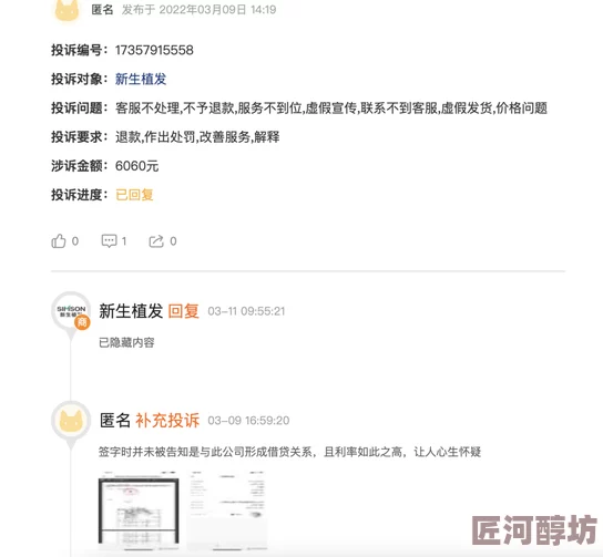 热热伊人口碑崩塌服务差退款难消费者投诉不断