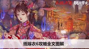 深入探索纸嫁衣：南方鬼宿图案的详细绘制方法与技巧解析